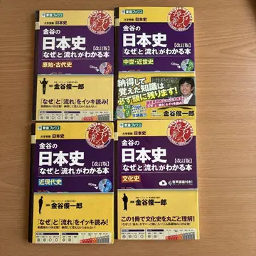 카나야의 일본사 [왜]와 [흐름]을 알 수 있는 도서 4권 세트