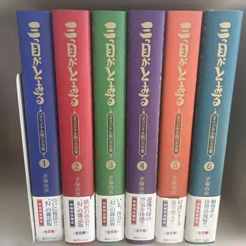 복간도트컴 데즈카 오사무 삼지안 도오루 [오리지널판] 대전집 6권 세트