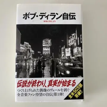 밥 딜런 자서전
