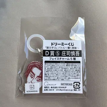 이니셜 D 드리미 복권 울리는 고동 D상 쇼지 신구