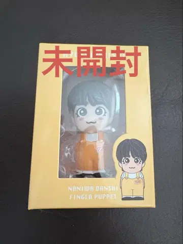 오오니시 류세이 손가락 인형
