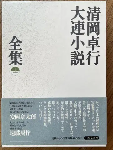 청강탁행 대련소설전집 상 초판 제1쇄