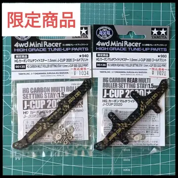 HG 카본 멀티 와이드 리어 스테이(1.5mm) 2020 골드 프린트