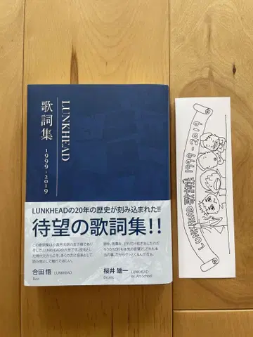 [ 미사용 새상품 ] LUNKHEAD 가사집 1999-2019 랭크헤드