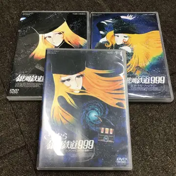 은하철도999 DVD 3장 세트