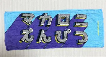 마카로니 연필 타월