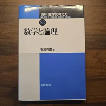 수학과 논리