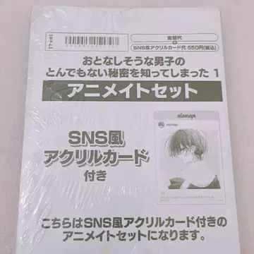 얌전해 보이는 남자와 엄청난 비밀을 알게 된 애니메이트 세트