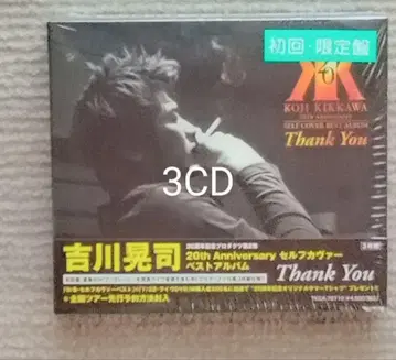 CD [ 20주년 셀프 커버 베스트 앨범 ] 킷카와 코지