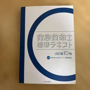 구급 구명사 표준 텍스트