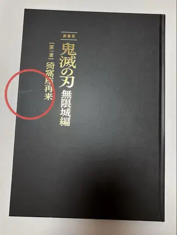 귀멸 팜플렛 최초 한정판