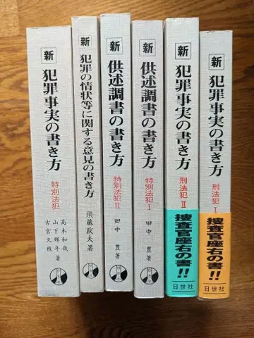 범죄 사실 작성법 진술 조서 작성법 외