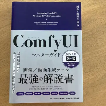 ComfyUI 마스터 가이드