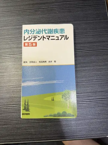 내분비 대사 질환 레지던트 매뉴얼 제5판 (절단됨)