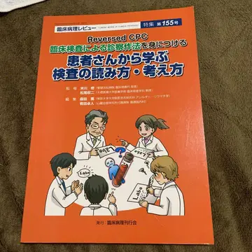 Reversed CPC 환자에게서 배우는 검사의 판독법과 사고방식