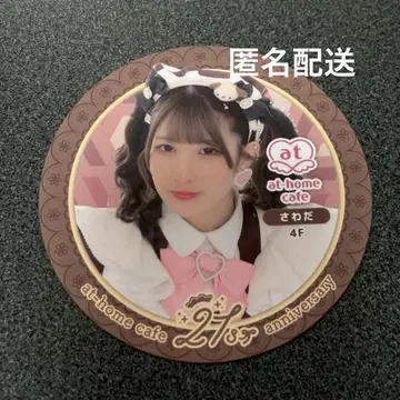 앳홈 카페 21주년 코스터 4층 사와다