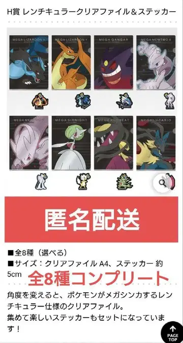 제일복권 포켓몬 메가진화 H상 클리어 파일 & 스티커 전 8종 컴프