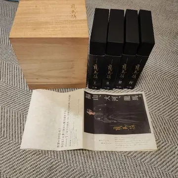 [ 목함 포함 ] NHK 대하드라마 료마전 완전판 DVD-BOX 1~4