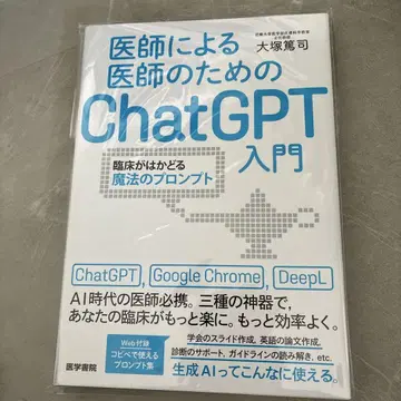 의사가 의사를 위한 ChatGPT 입문