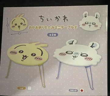 치이카와 (먼작귀) 얼굴 접이식 미니 테이블 모몽가