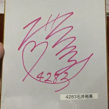 경정 이시이 유미 선수 친필 사인 색지