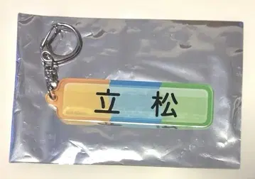 지바 롯데 마린스 타테마츠 유 키링 파워 프로