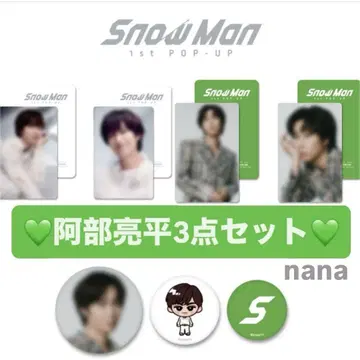 아베 료헤이 포토 카드 AB 캔뱃지 3개 세트 Snow man POPUP