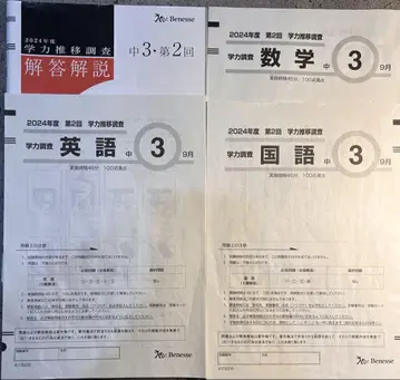 학력 추이 조사 중3 제2회 2024년도