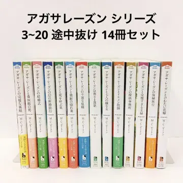전권 초판 아가사 레이즌과 케무타이 신부 외 시리즈 14권 세트