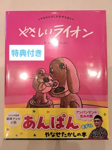 야사시이 라이온 야나세 타카시 슈링크 혜택 포함
