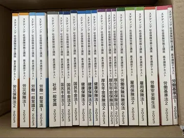 스터딩 사회보험 노무사 과정 2023년 텍스트