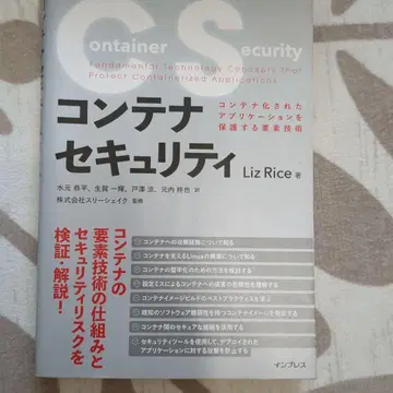 컨테이너 보안 Liz Rice 저