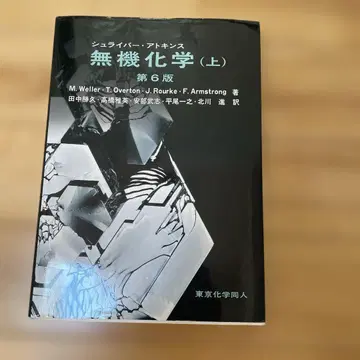 무기화학 (상) 제6판 슈라이버 아킨스