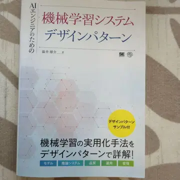 기계 학습 시스템 디자인 패턴