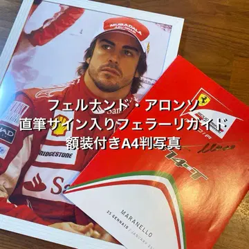 페르난도 알론소 친필 사인 페라리 가이드 & 액자 포함 A4 사이즈 사진