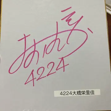 경정 오하시 에리카 선수 친필 사인 색지