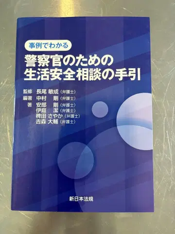 경찰관을 위한 생활 안전 상담 안내서