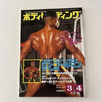 바디빌딩 1995년 3월 4월호