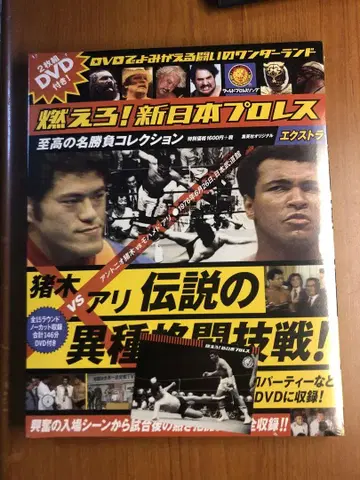 이노키 vs 알리 DVD 타올라라 신일본 프로레슬링