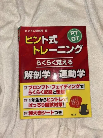 힌트식 트레이닝 해부학 운동학