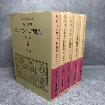프랑수아 라블레 작 가르강튀아 이야기 팡타그뤼엘 이야기 전 5권 세트