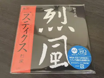 스티 열풍 (한정판)(UHQCD)(MQA)
