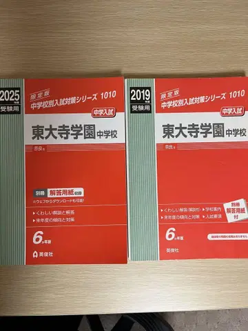 도다이지 학원 중학교 2019학년도 2025학년도 수험용