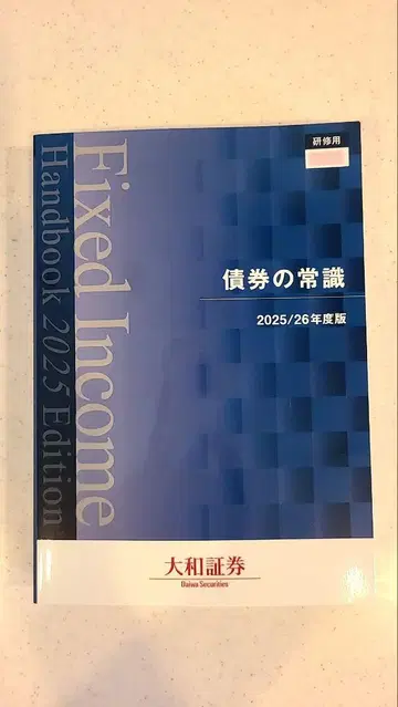 채권의 상식 2025/26년판 [ 미사용 새상품 ]