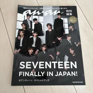 ananSEVENTEEN FINALLY IN JAPAN! 특별 편집호