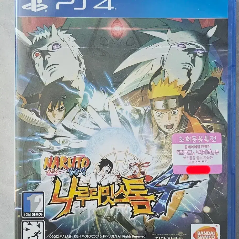 PS4 (PlayStation) Naruto Shippuden Narutimate Storm 4
