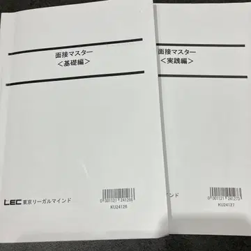 LEC 공무원 면접 마스터 교재 세트