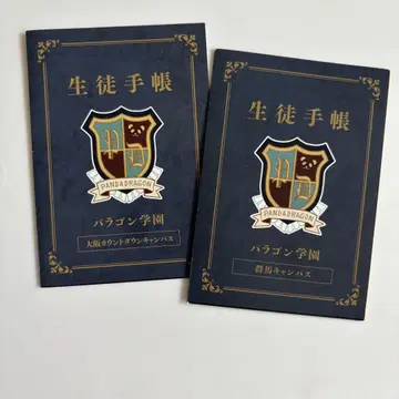 팬더드래곤 파라곤 학원 학생 수첩 군마 오사카