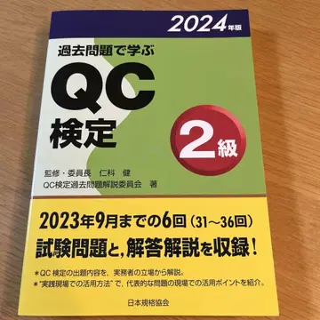 과거 문제로 배우는 QC 검정 2급 2024년판