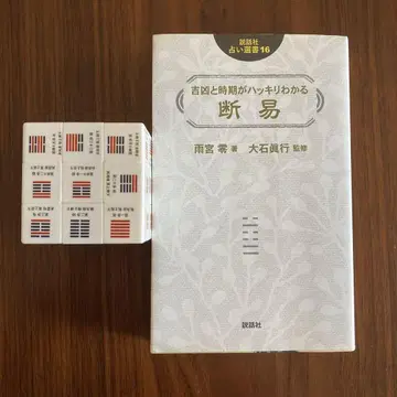 길흉과 시기가 명확하게 파악되는 단역 역경 루빅스 큐브 역점 역학 오행역